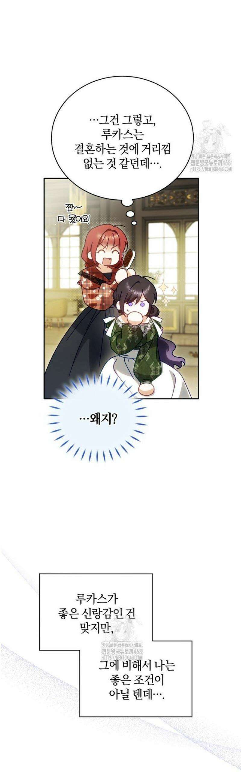 여보, 그건 당신의 오해 같은데요 34화 4