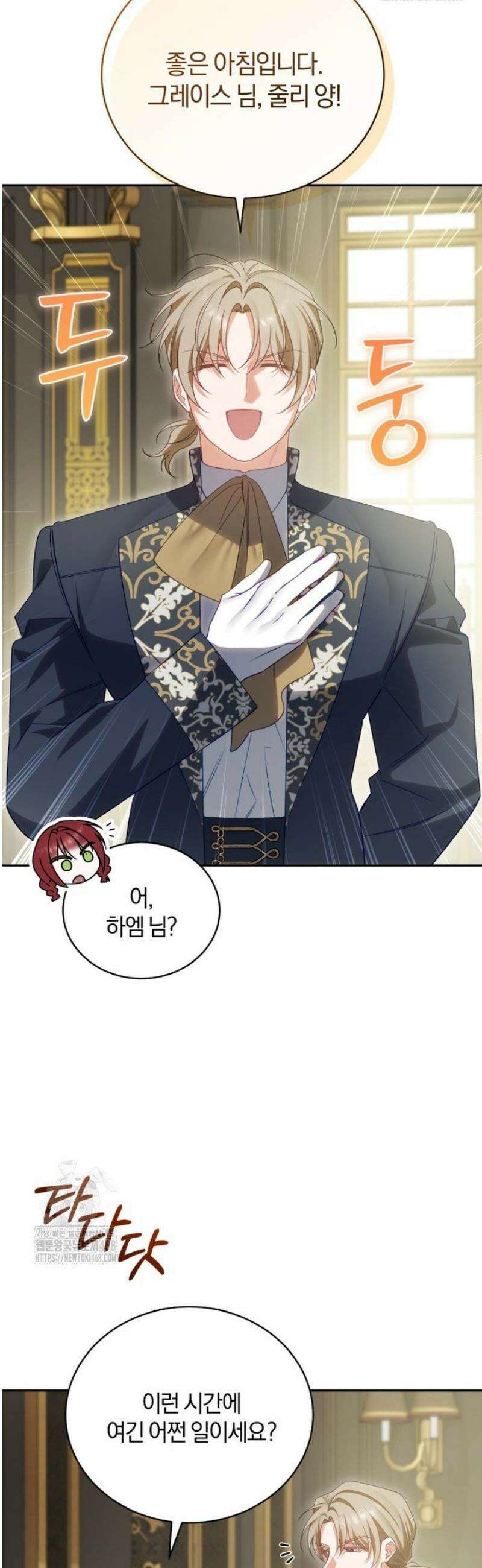 여보, 그건 당신의 오해 같은데요 34화 6