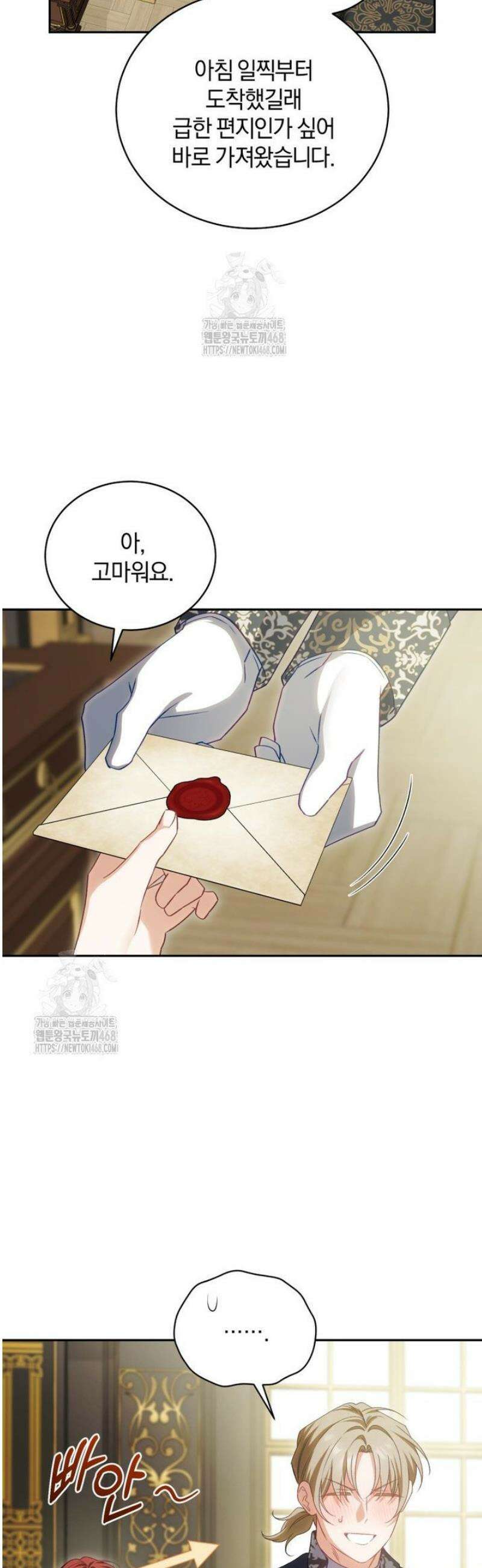 여보, 그건 당신의 오해 같은데요 34화 8