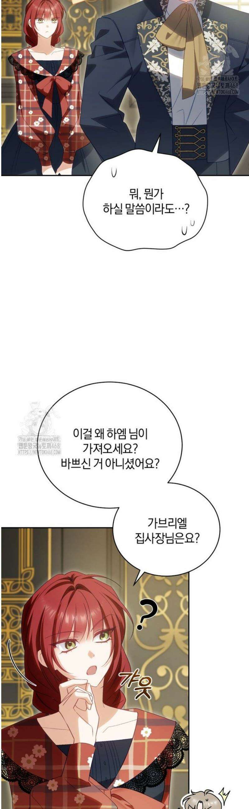 여보, 그건 당신의 오해 같은데요 34화 9