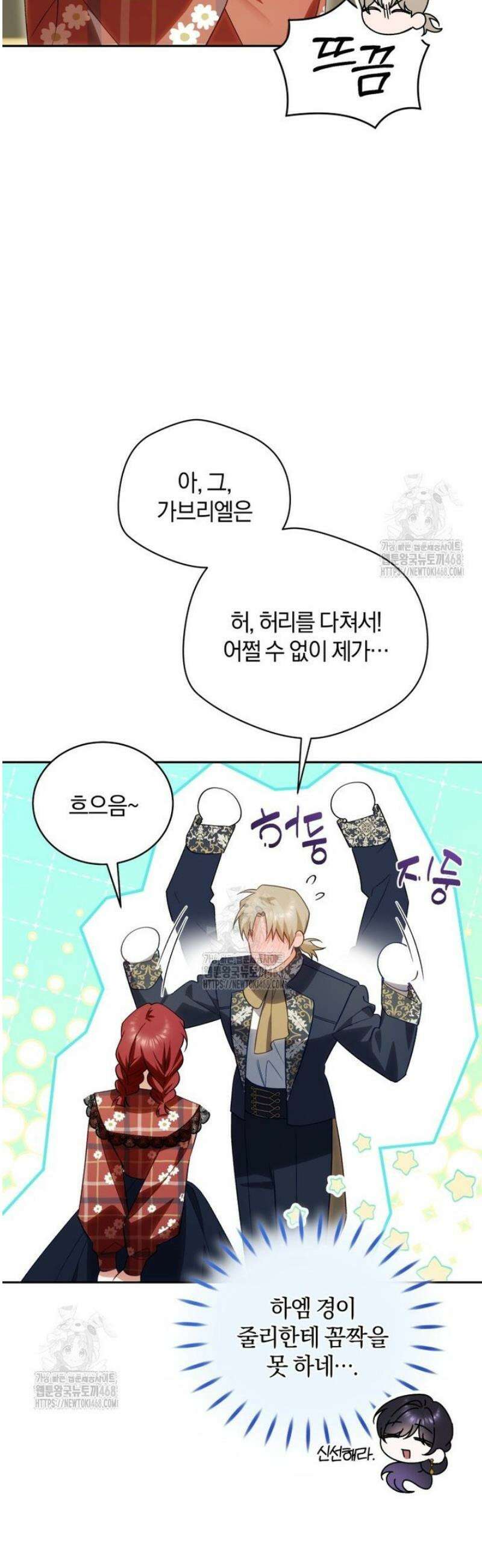 여보, 그건 당신의 오해 같은데요 34화 10