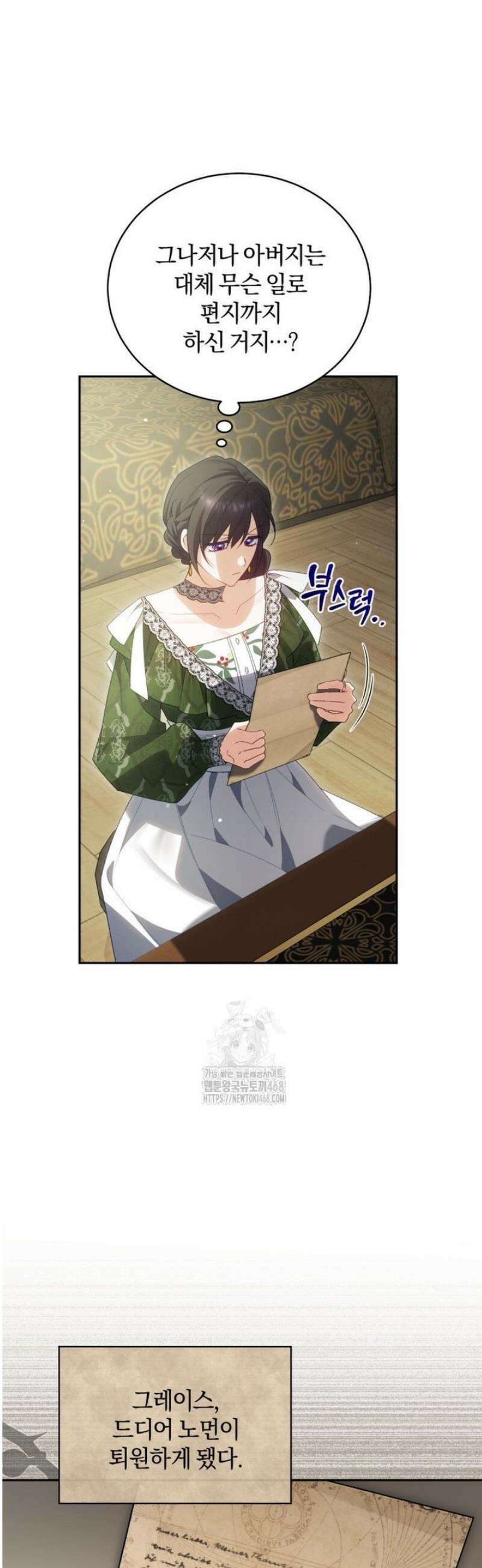 여보, 그건 당신의 오해 같은데요 34화 11