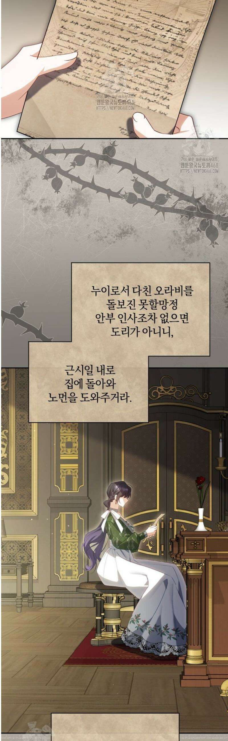 여보, 그건 당신의 오해 같은데요 34화 12