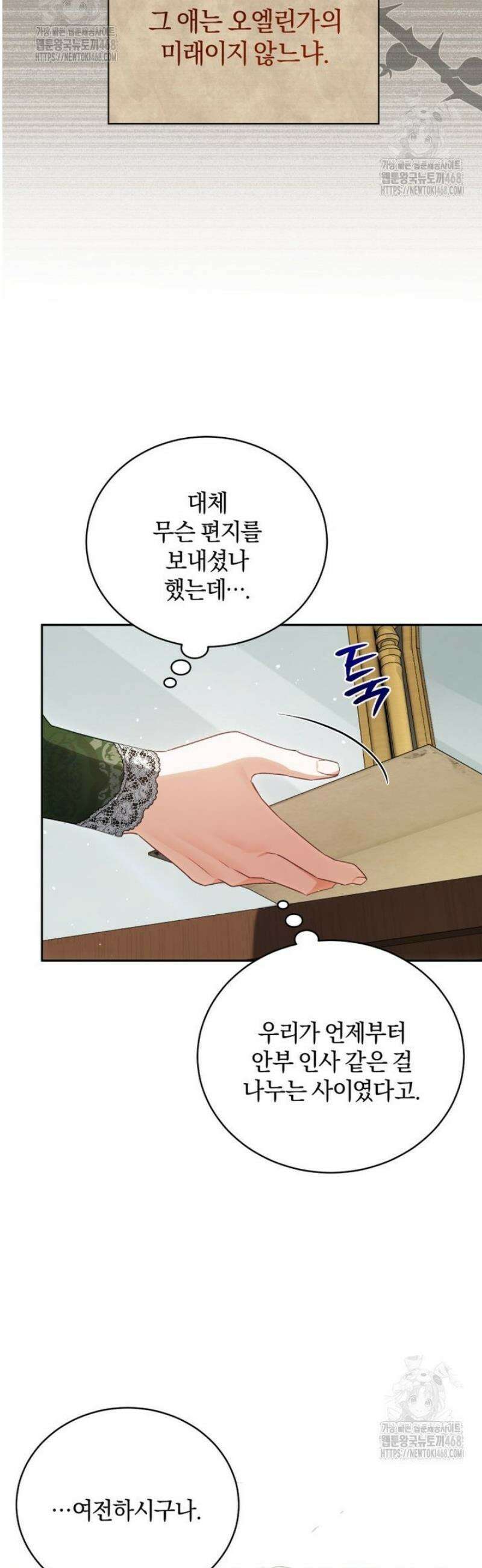 여보, 그건 당신의 오해 같은데요 34화 13