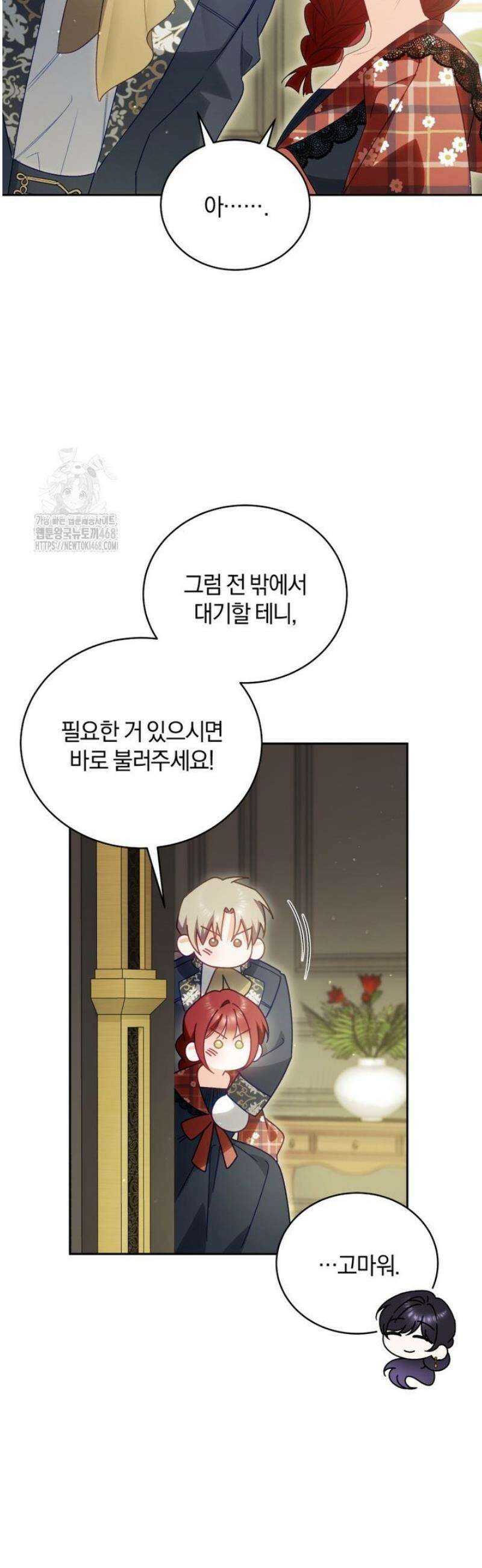 여보, 그건 당신의 오해 같은데요 34화 15