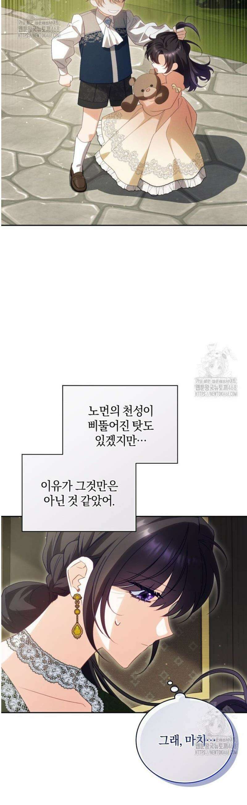 여보, 그건 당신의 오해 같은데요 34화 17