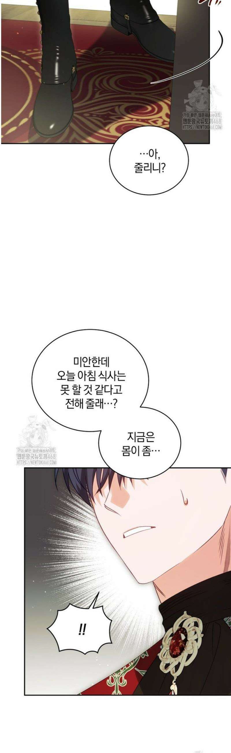 여보, 그건 당신의 오해 같은데요 34화 24