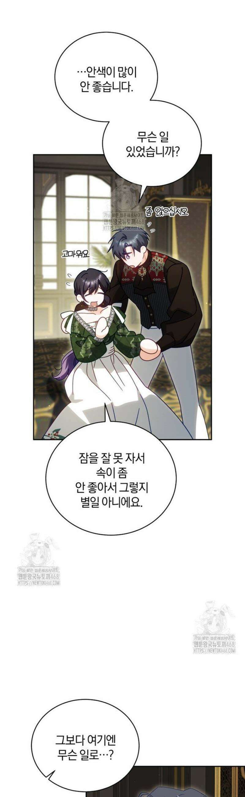 여보, 그건 당신의 오해 같은데요 34화 27