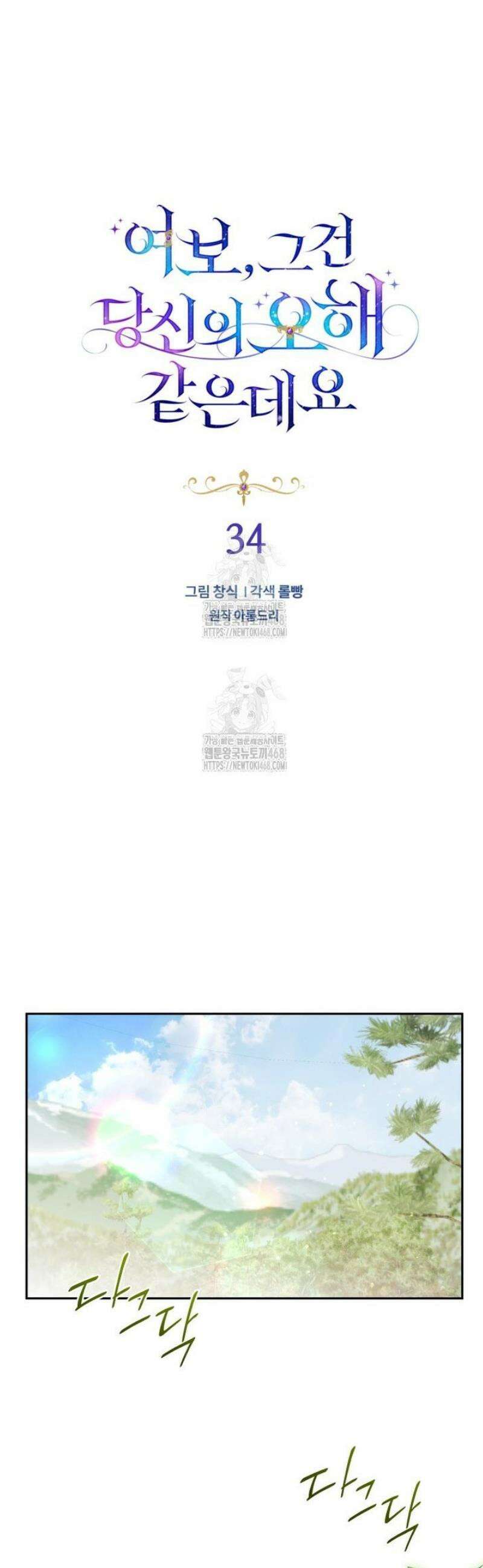 여보, 그건 당신의 오해 같은데요 34화 30
