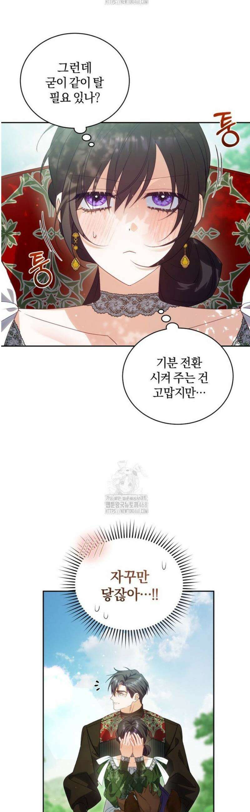 여보, 그건 당신의 오해 같은데요 34화 32