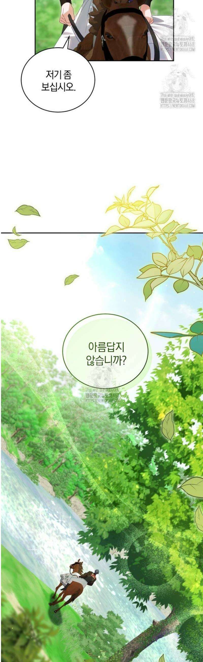 여보, 그건 당신의 오해 같은데요 34화 33