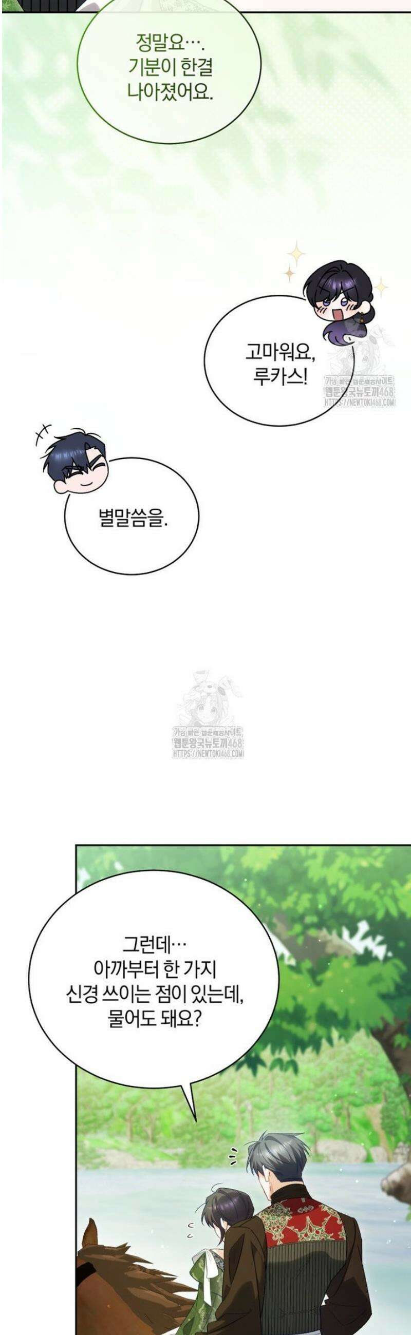 여보, 그건 당신의 오해 같은데요 34화 35