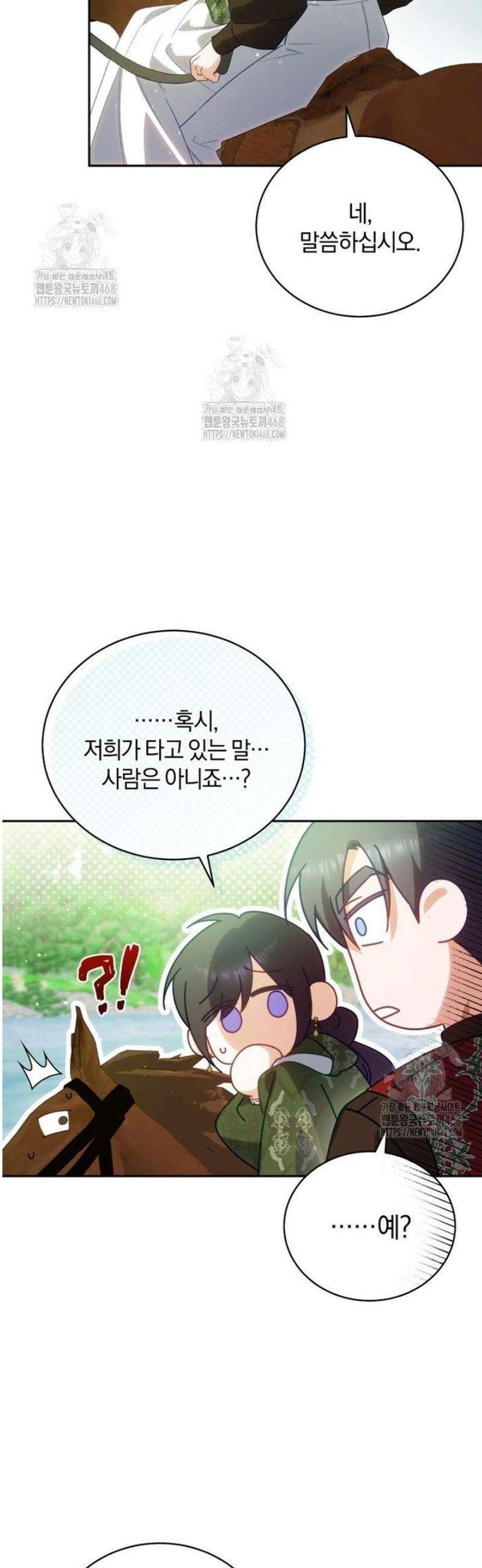 여보, 그건 당신의 오해 같은데요 34화 36