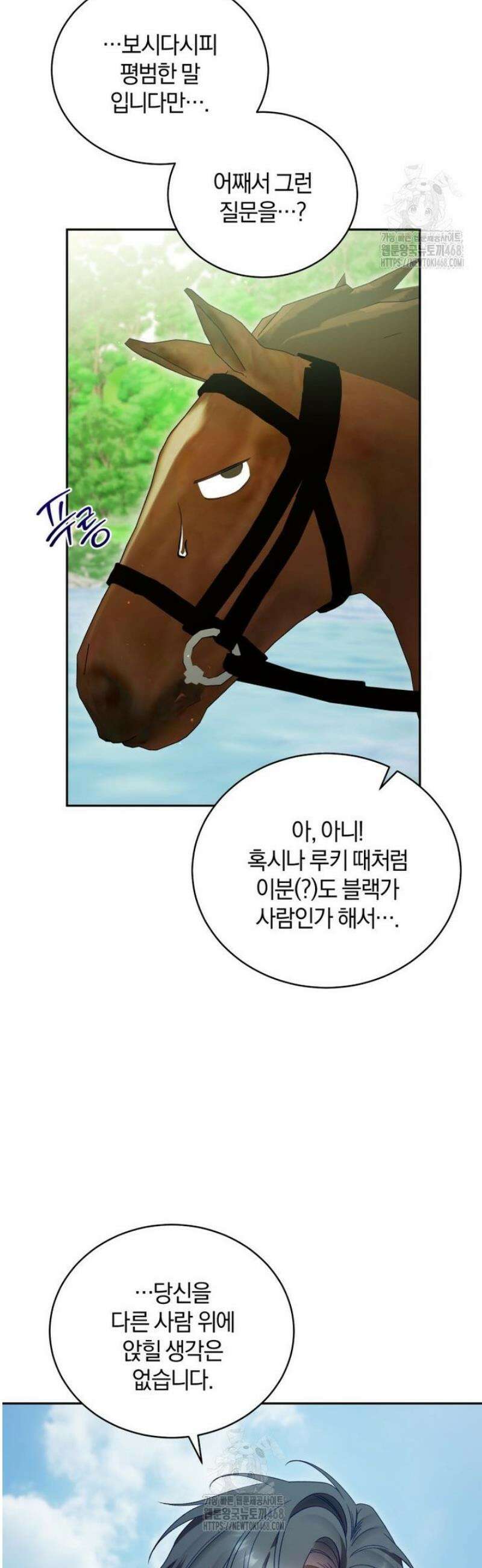 여보, 그건 당신의 오해 같은데요 34화 37