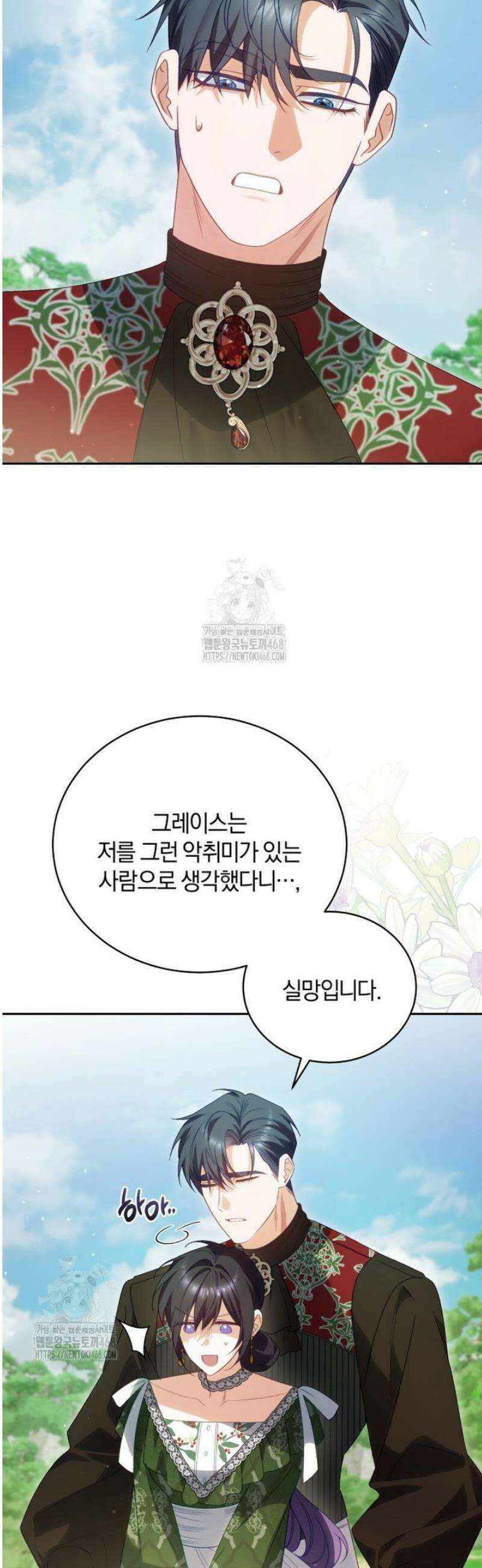 여보, 그건 당신의 오해 같은데요 34화 38