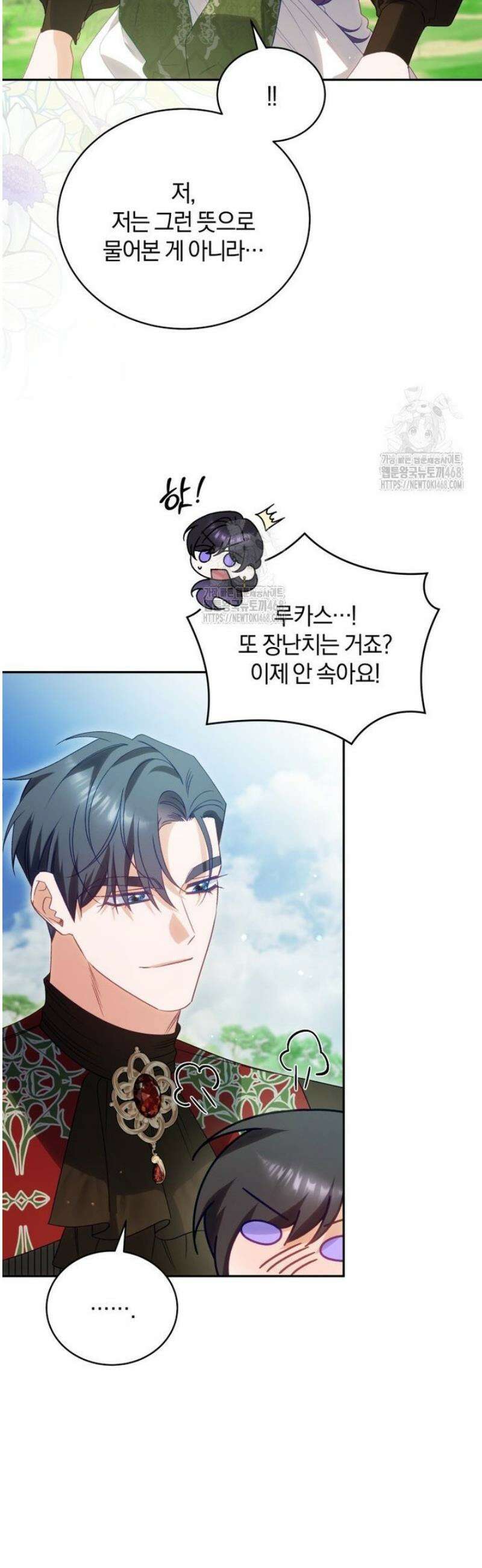 여보, 그건 당신의 오해 같은데요 34화 39