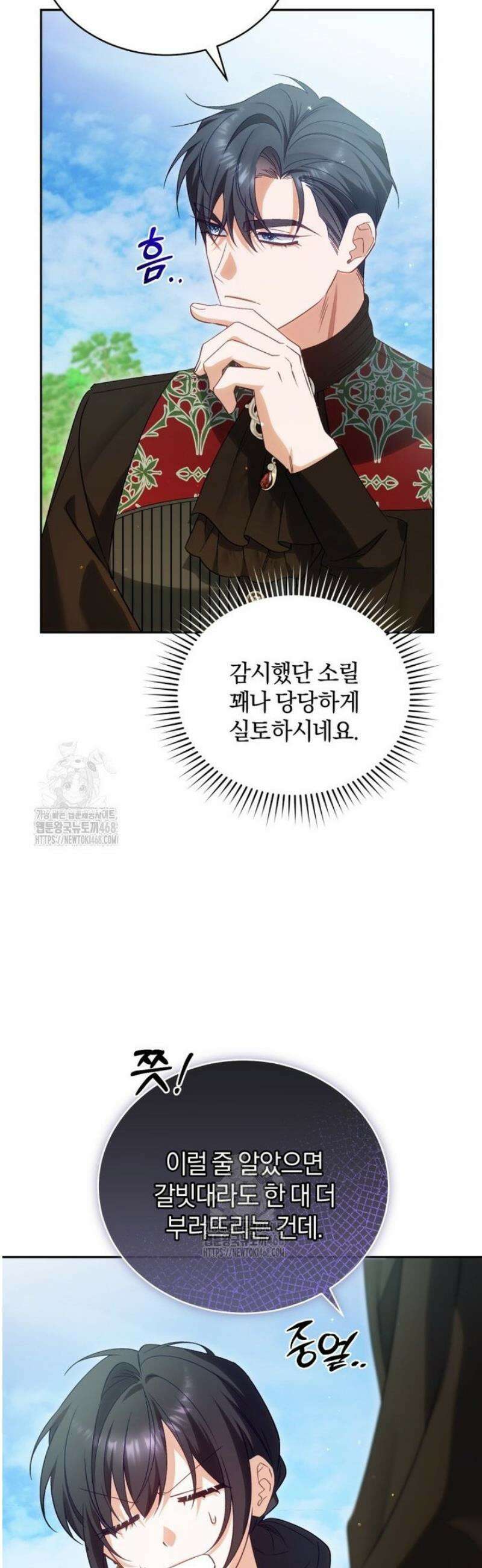 여보, 그건 당신의 오해 같은데요 34화 41