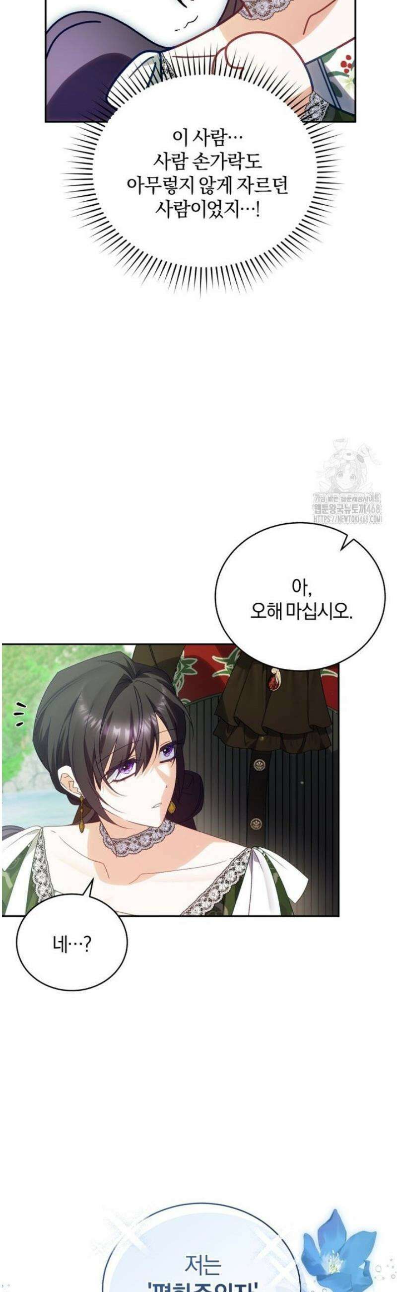 여보, 그건 당신의 오해 같은데요 34화 43