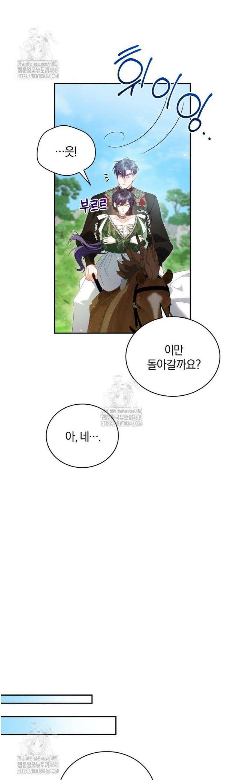 여보, 그건 당신의 오해 같은데요 34화 45