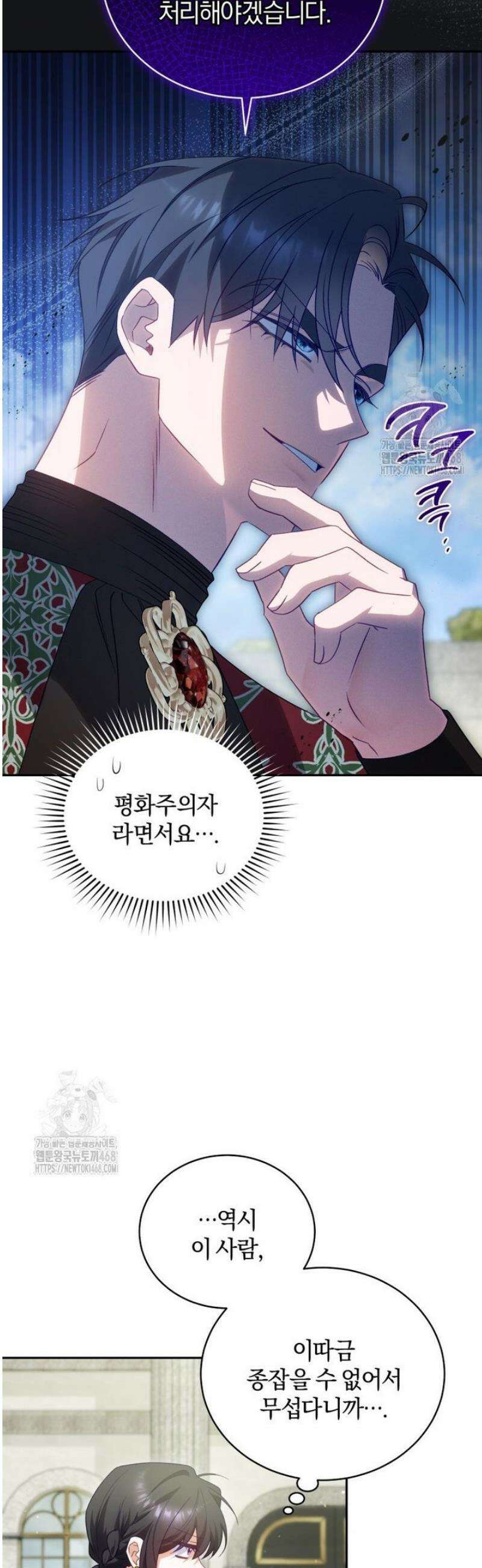 여보, 그건 당신의 오해 같은데요 34화 48