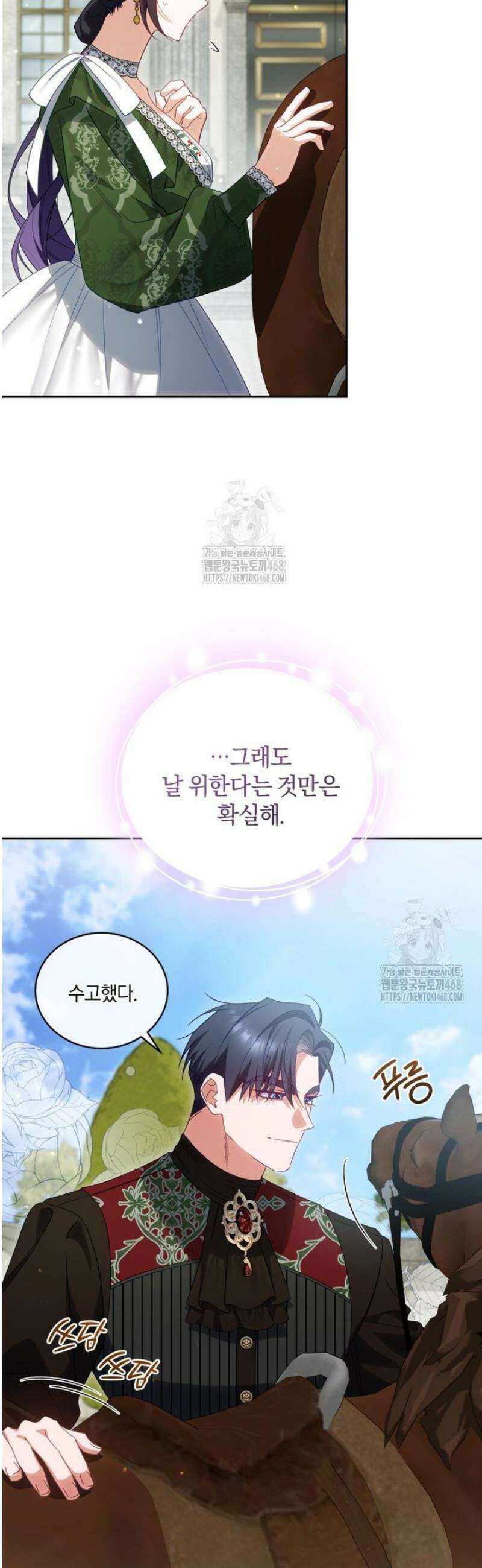 여보, 그건 당신의 오해 같은데요 34화 49