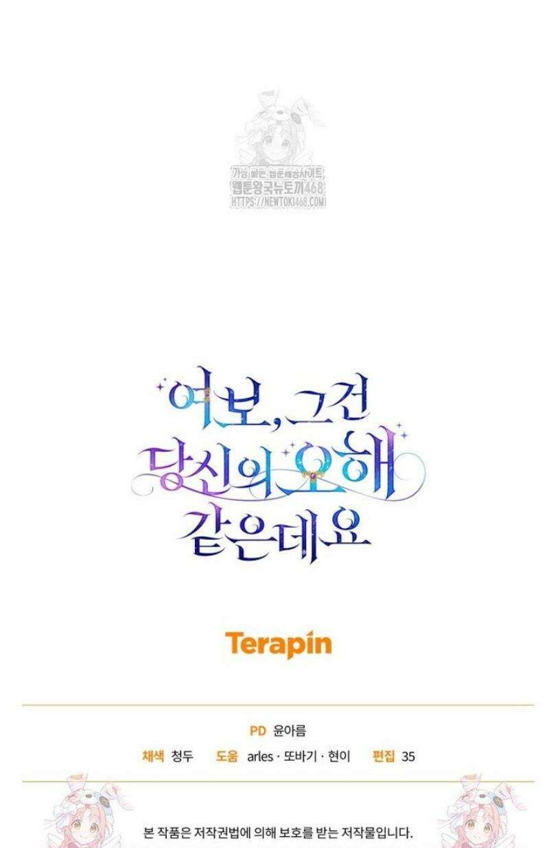 여보, 그건 당신의 오해 같은데요 34화 53