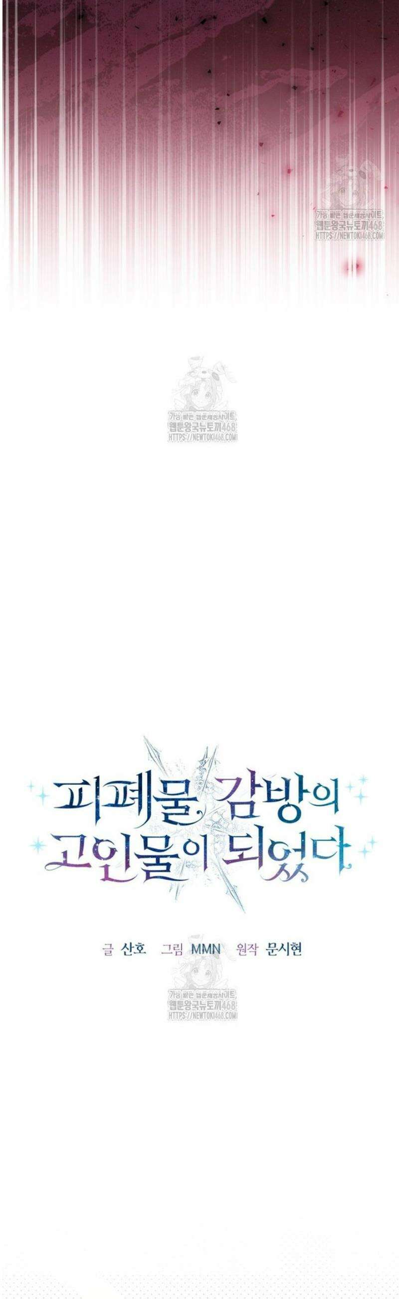피폐물 감방의 고인물이 되었다 25화 11