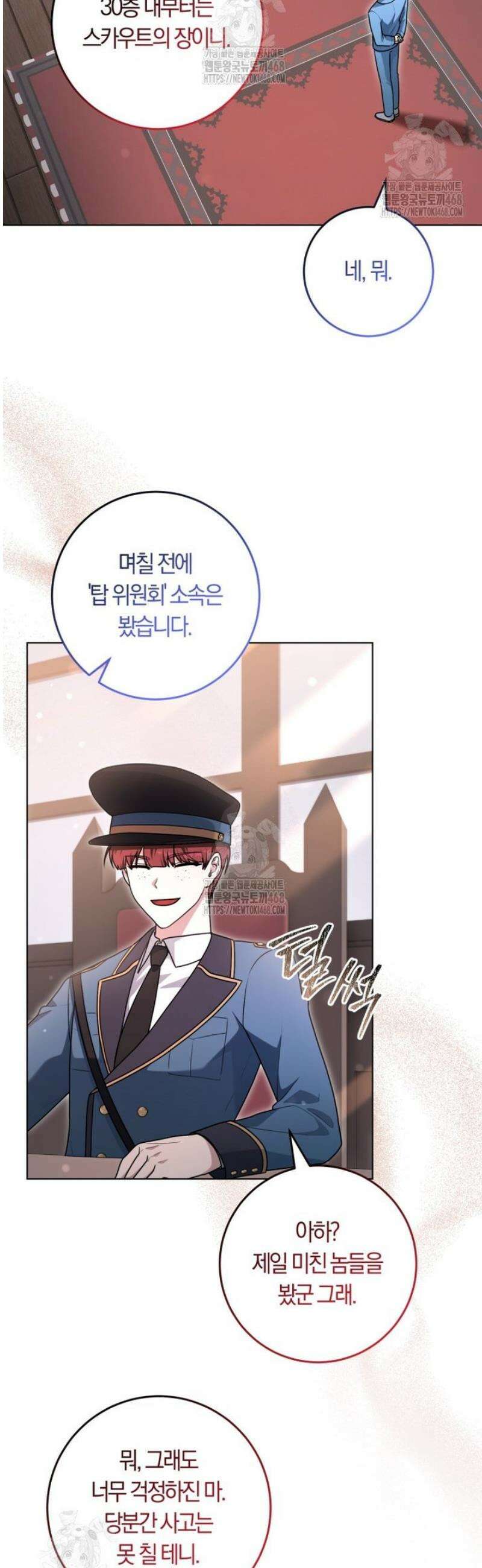 피폐물 감방의 고인물이 되었다 25화 39