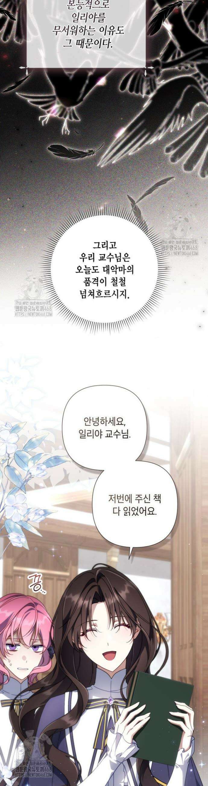 BJ악역영애 29화 2