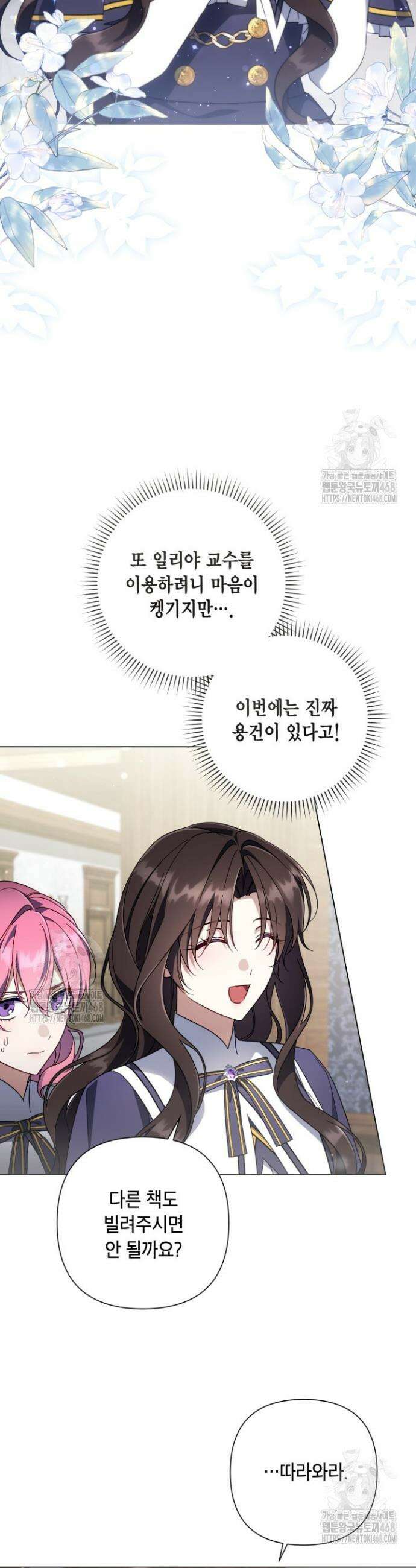 BJ악역영애 29화 3