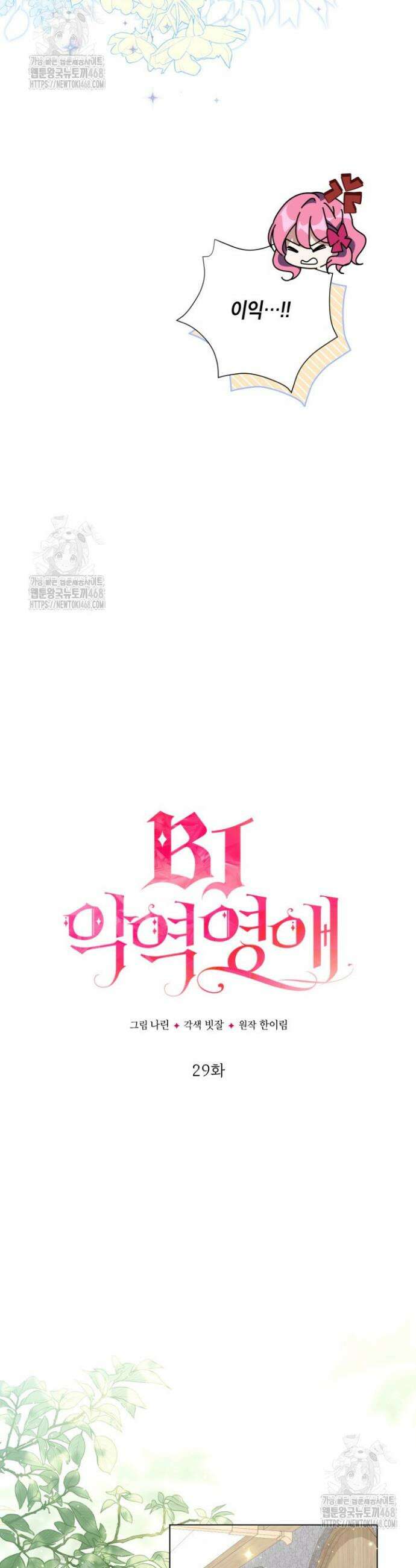 BJ악역영애 29화 5