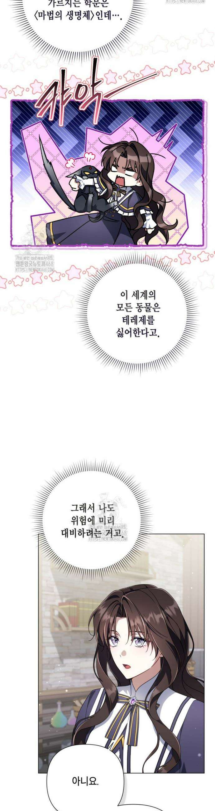 BJ악역영애 29화 16
