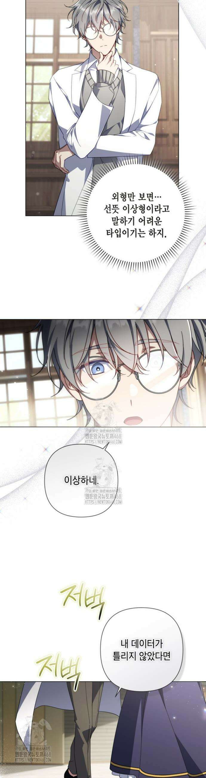 BJ악역영애 29화 20
