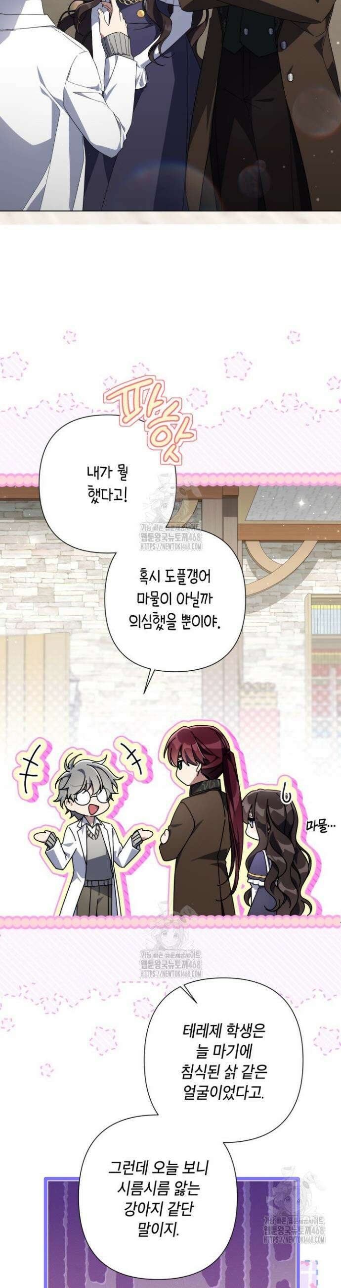 BJ악역영애 29화 23