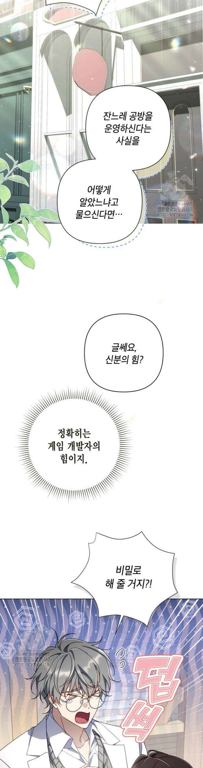 BJ악역영애 29화 27