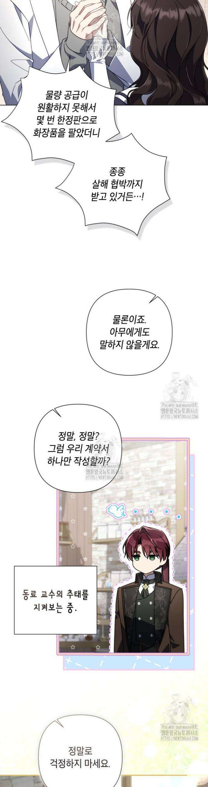 BJ악역영애 29화 28