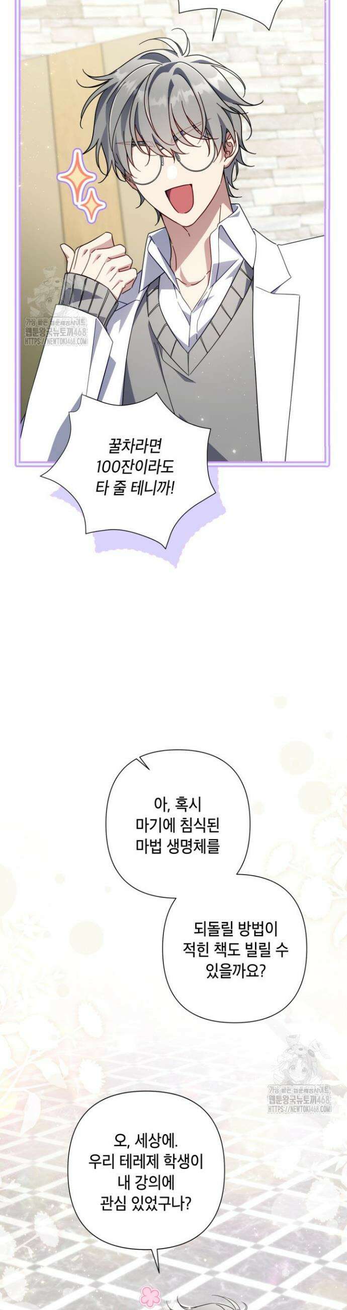 BJ악역영애 29화 31