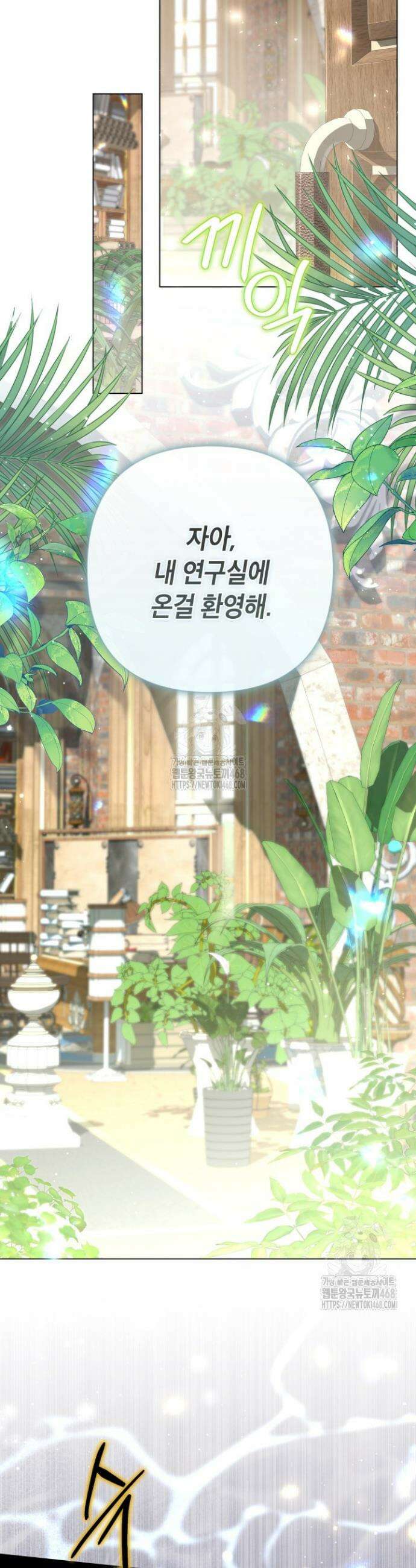 BJ악역영애 29화 34