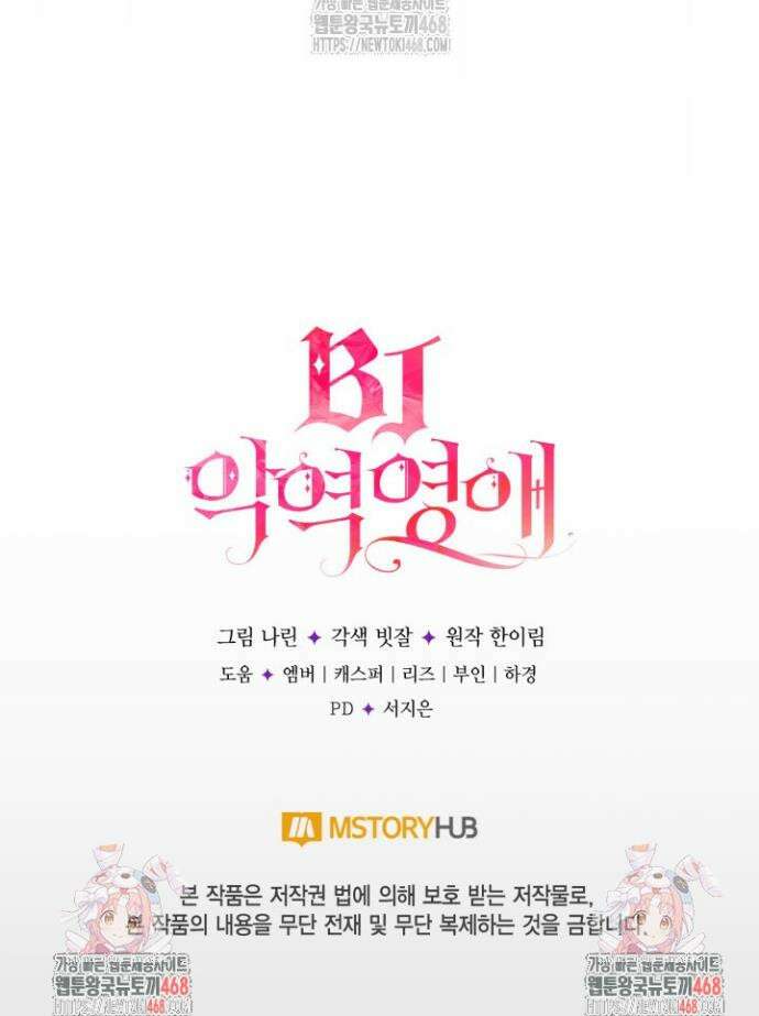 BJ악역영애 29화 39