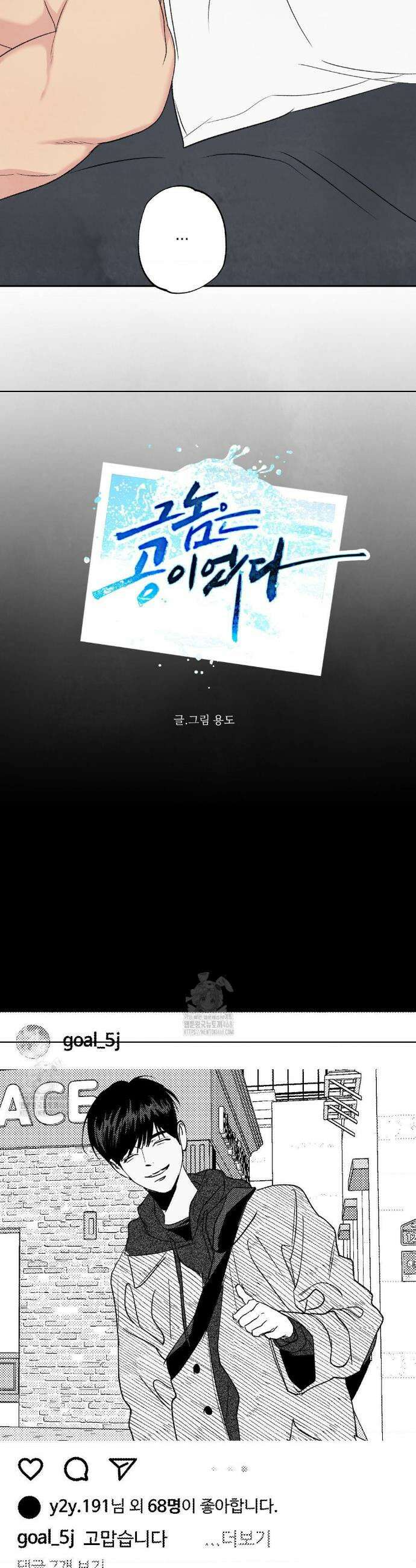 그놈은 공이었다 197화 2