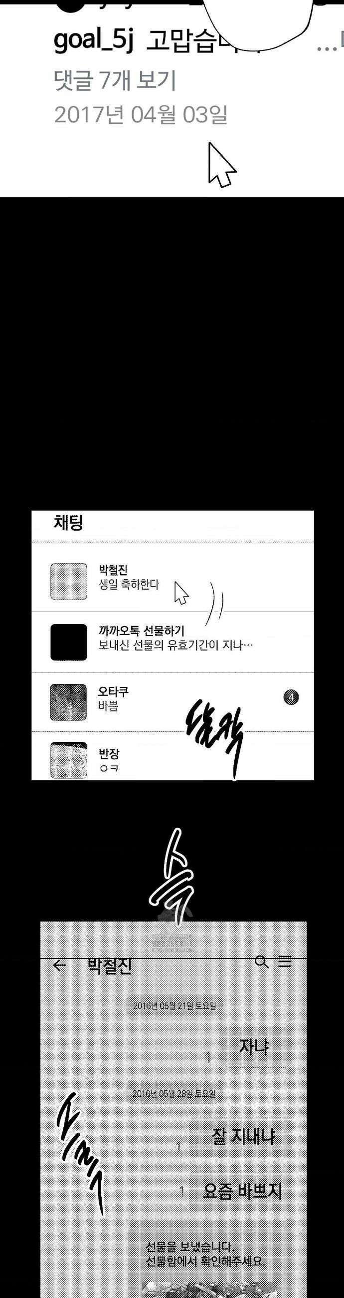 그놈은 공이었다 197화 4