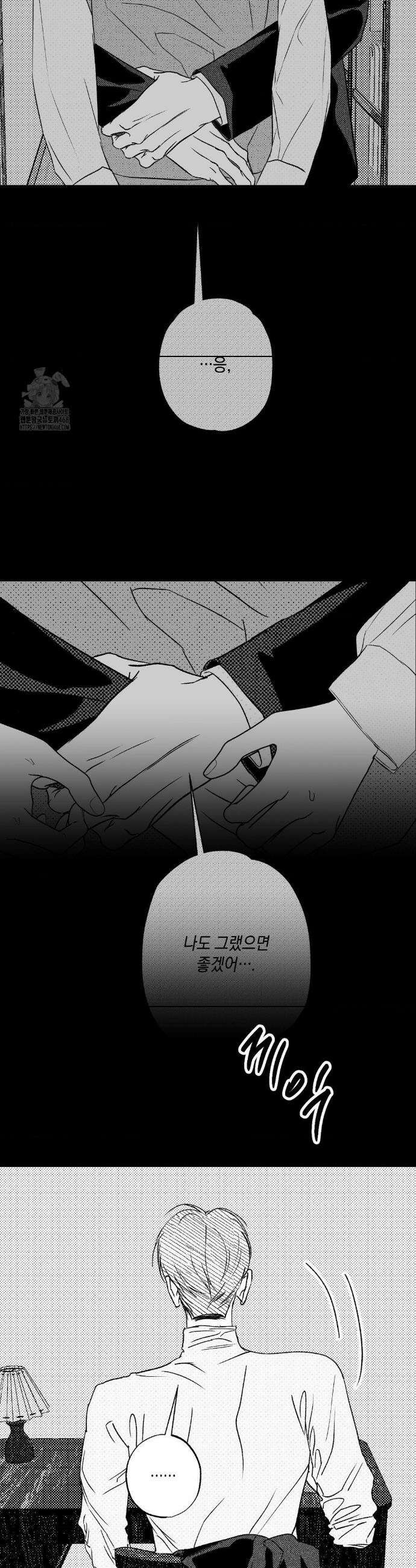 그놈은 공이었다 197화 7