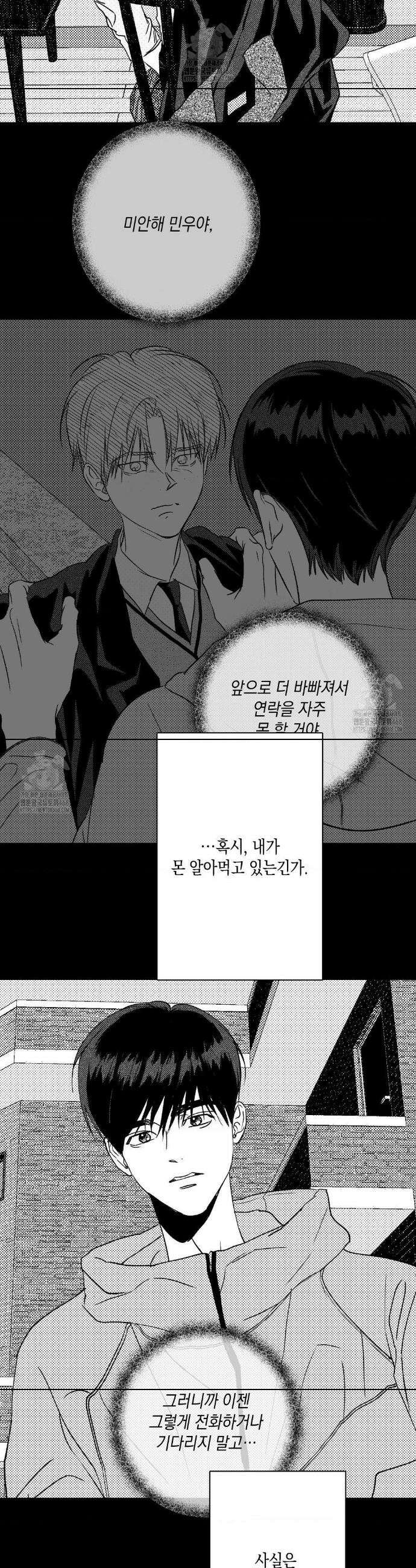 그놈은 공이었다 197화 8