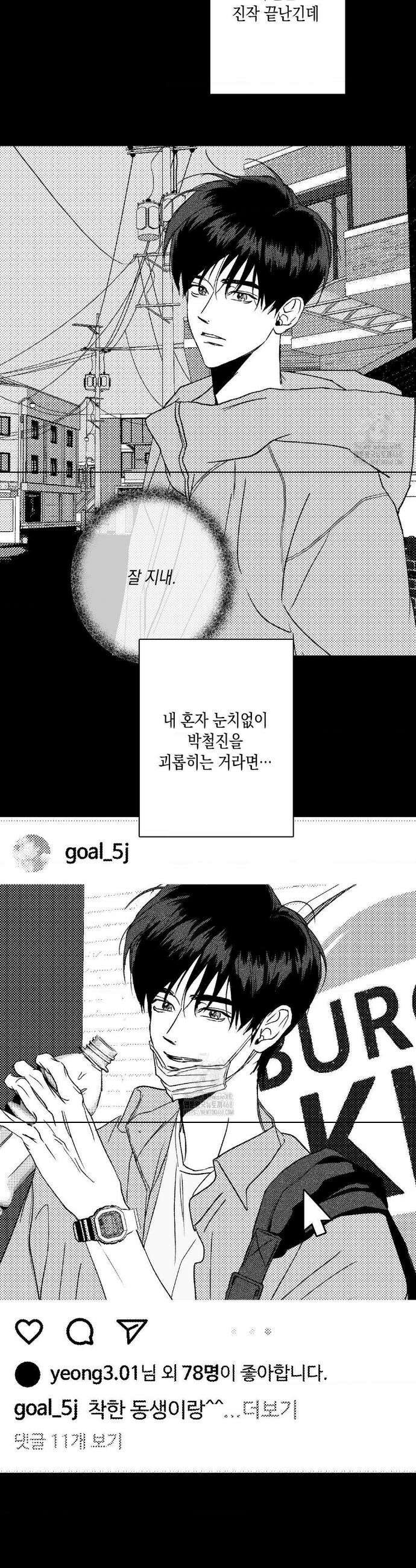 그놈은 공이었다 197화 9