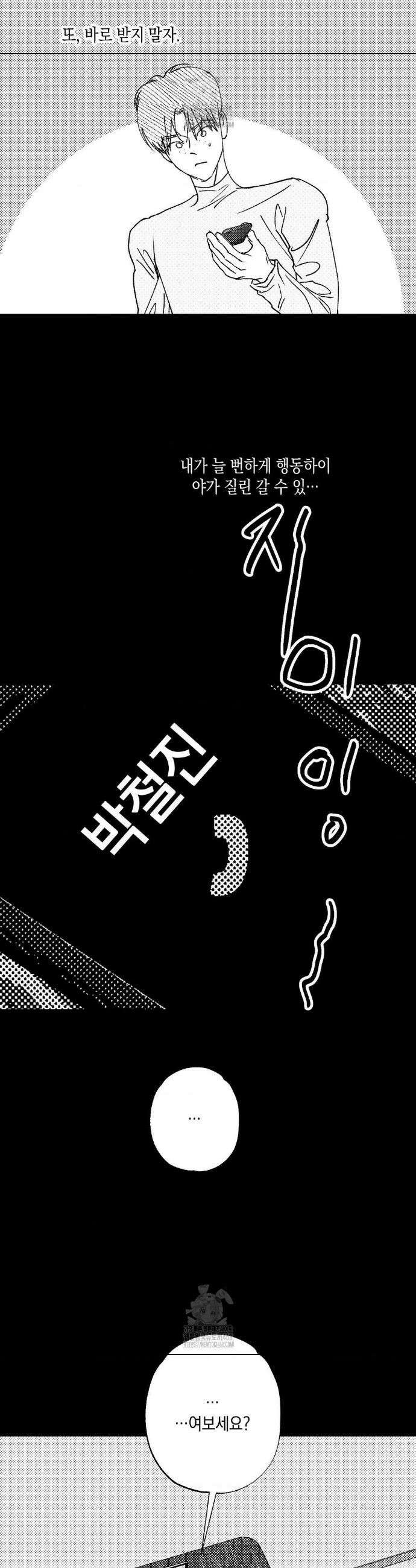 그놈은 공이었다 197화 13