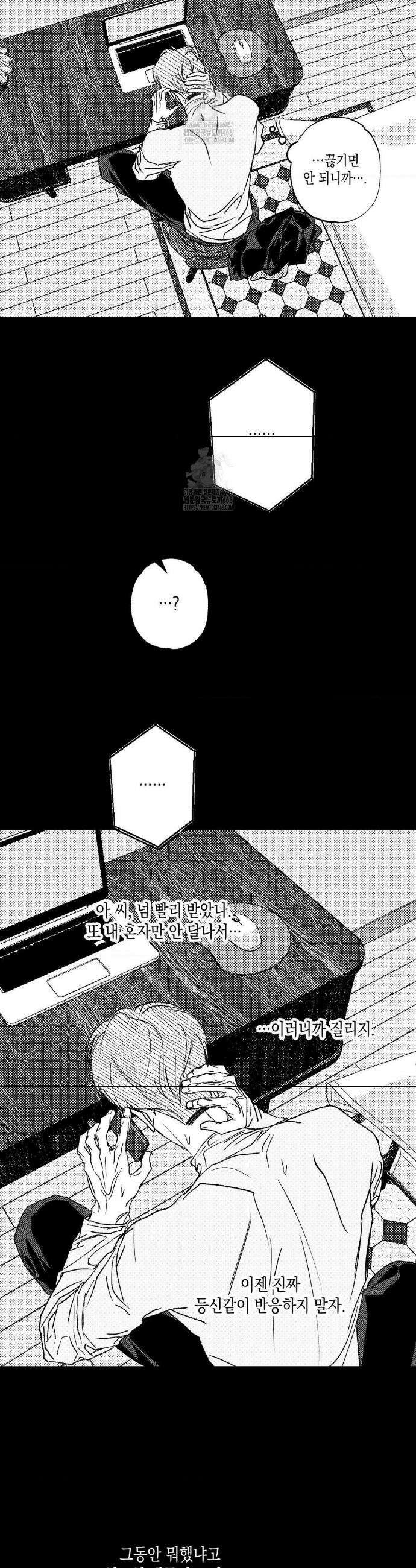 그놈은 공이었다 197화 14