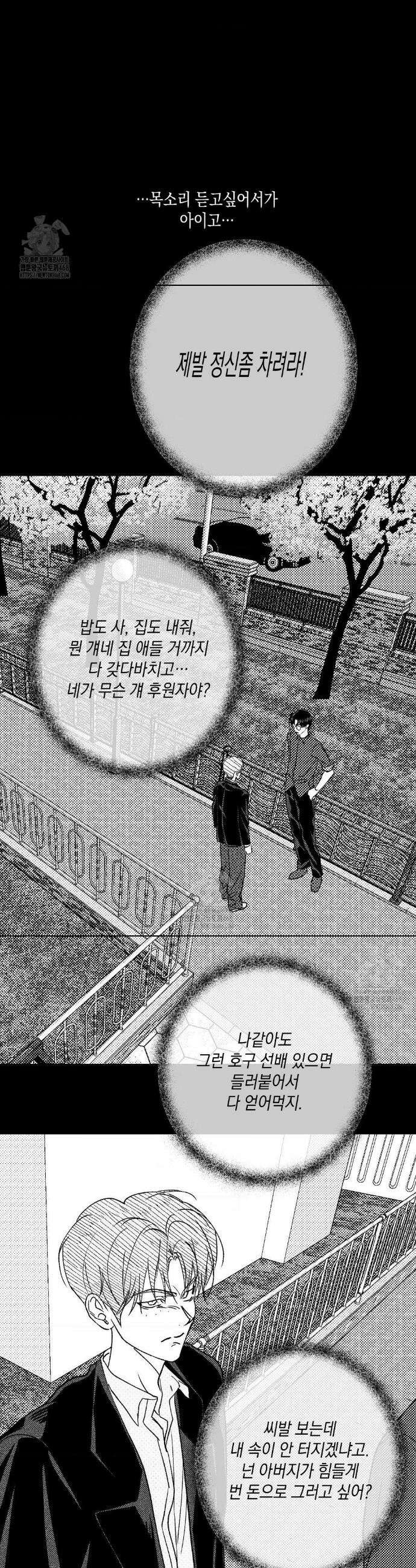 그놈은 공이었다 197화 17