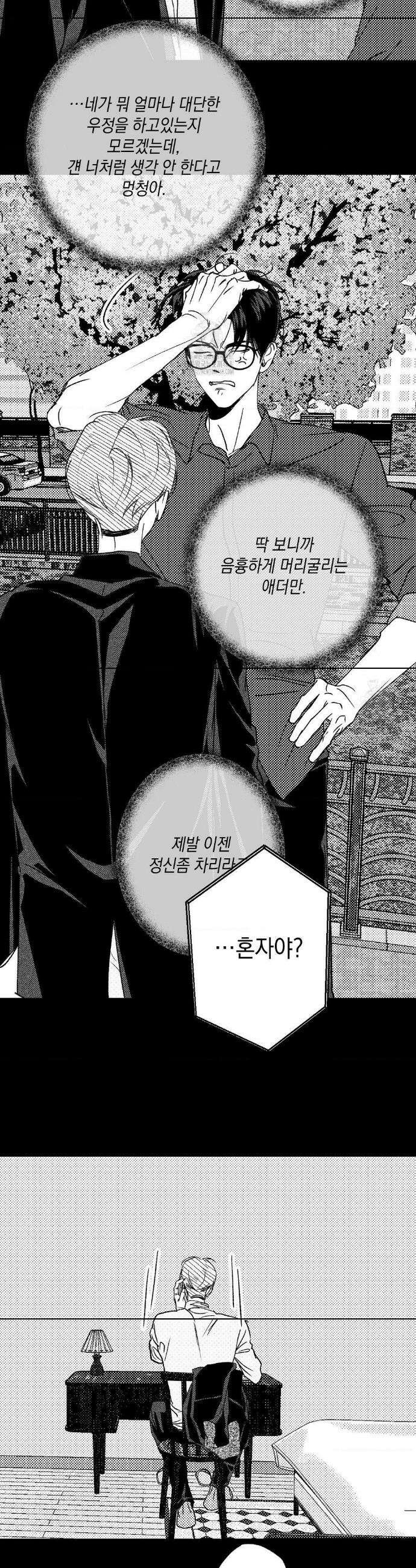 그놈은 공이었다 197화 18