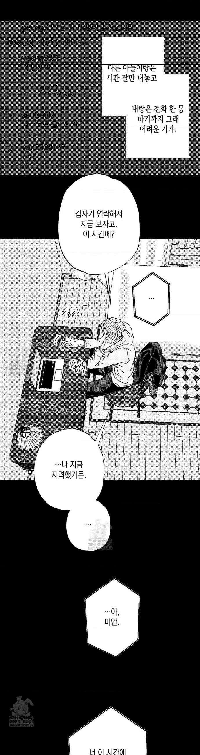 그놈은 공이었다 197화 20