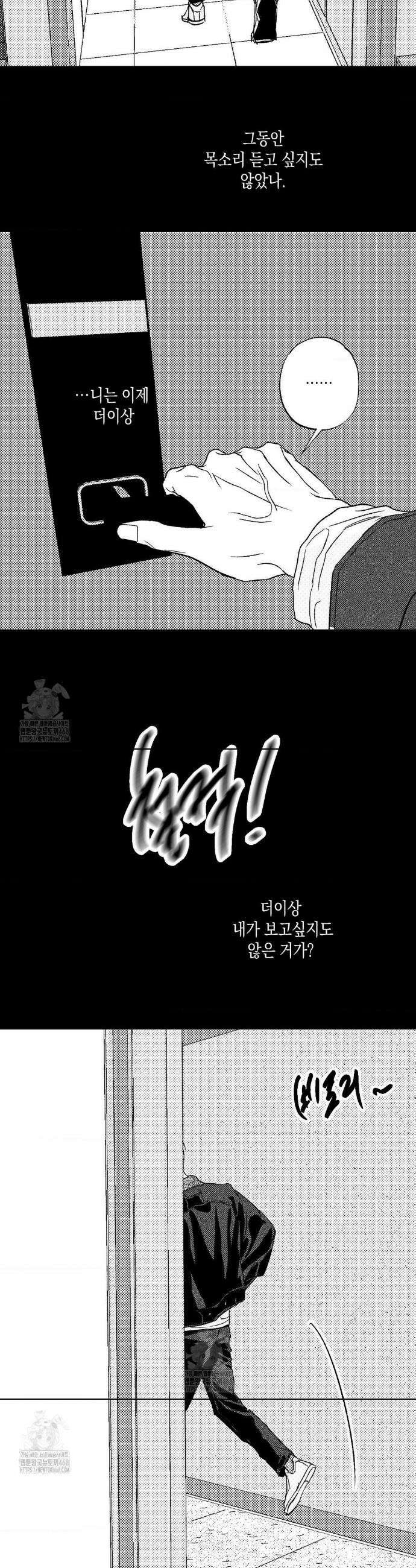 그놈은 공이었다 197화 25